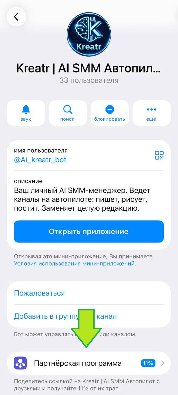 Путь к партнёрской программе